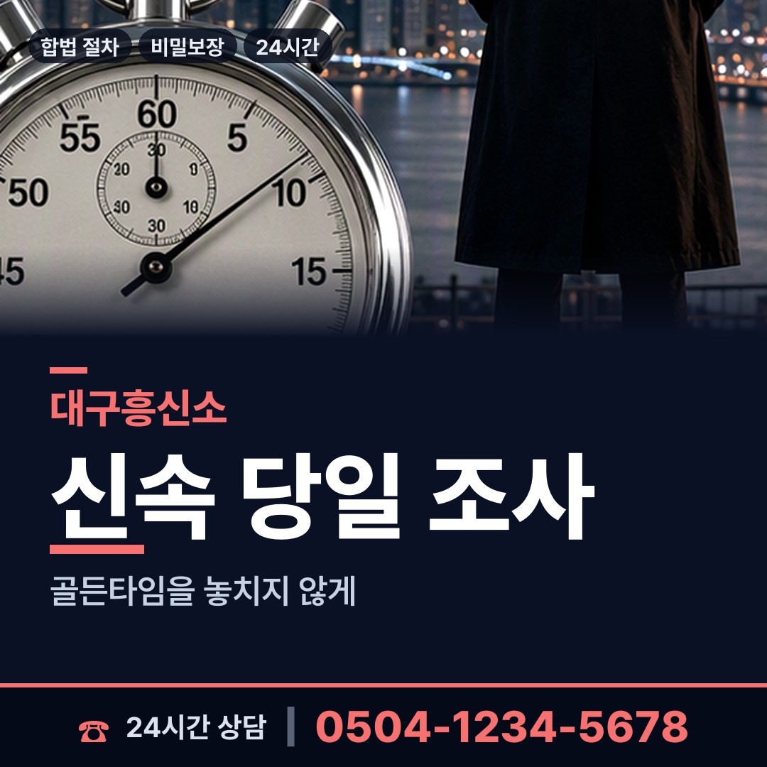 대구 복현1동 명탐정 상담 안내