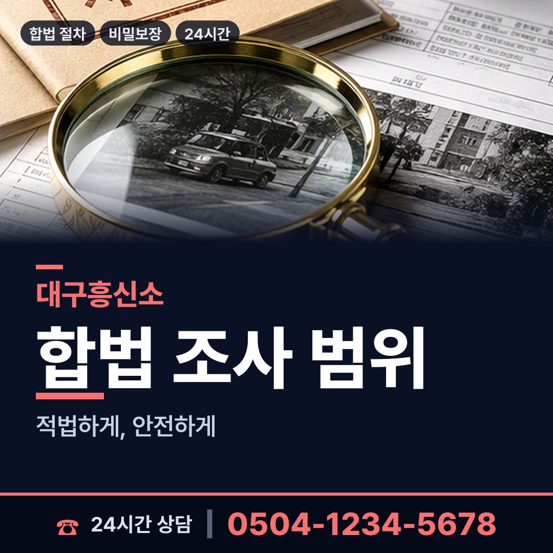 대구 복현1동 사람찾기 상담 안내