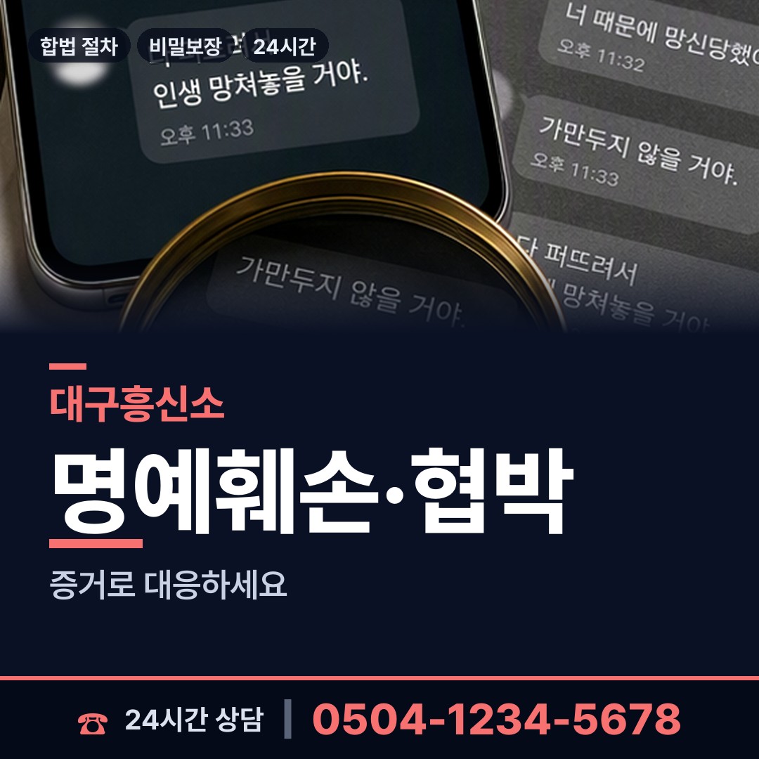 대구 복현1동 탐정사무소 상담 안내