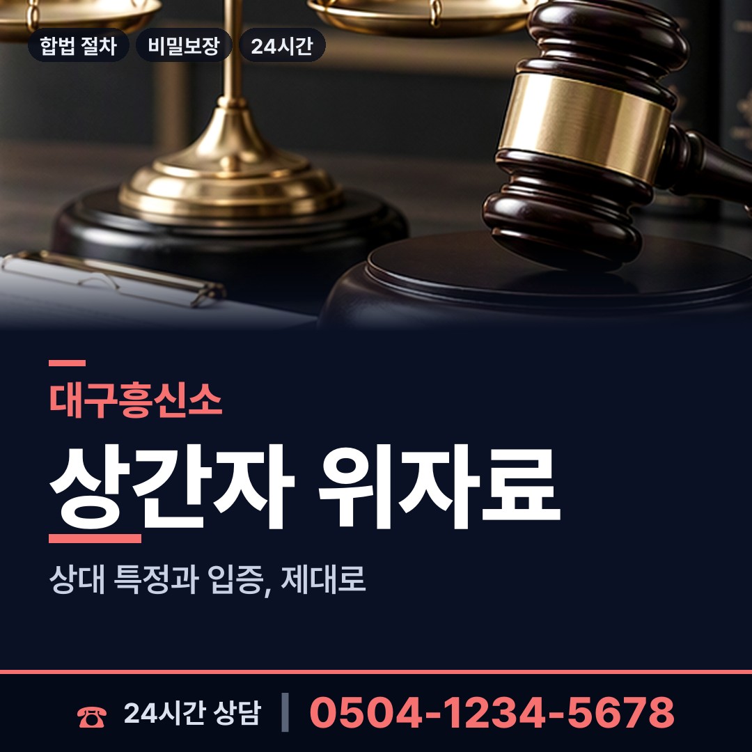대구 복현1동 온라인흥신소 상담 안내