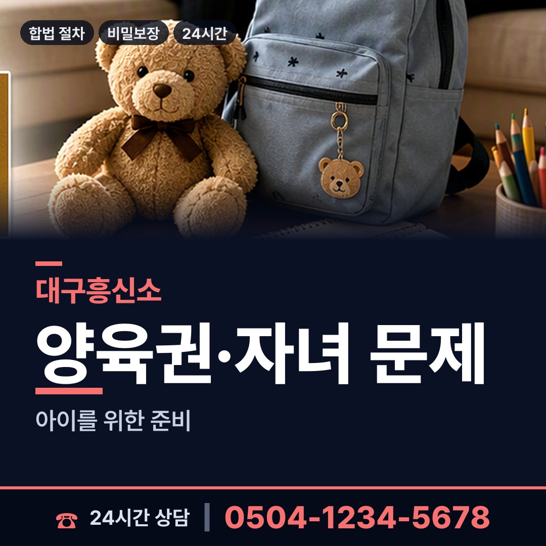 대구 복현1동 부양료소송 상담 안내
